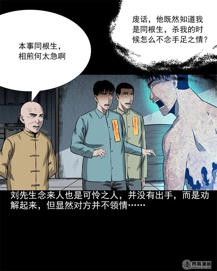 《三老爷惊奇手札》漫画最新章节200 兄弟免费下拉式在线观看章节第【63】张图片