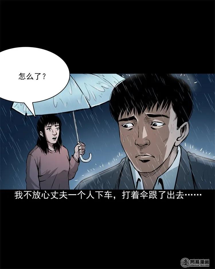 《三老爷惊奇手札》漫画最新章节201 雨夜推车人免费下拉式在线观看章节第【20】张图片