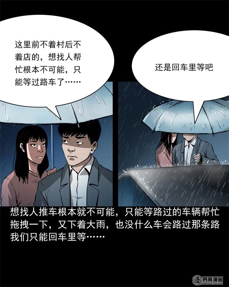 《三老爷惊奇手札》漫画最新章节201 雨夜推车人免费下拉式在线观看章节第【23】张图片