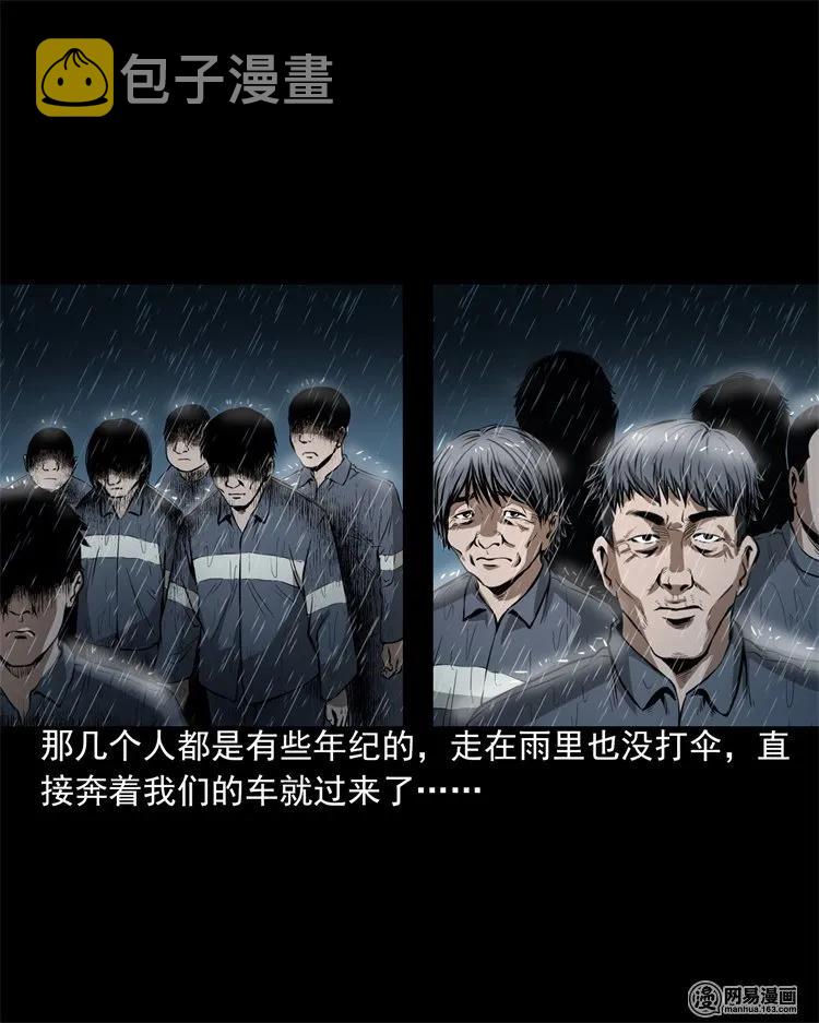 《三老爷惊奇手札》漫画最新章节201 雨夜推车人免费下拉式在线观看章节第【28】张图片