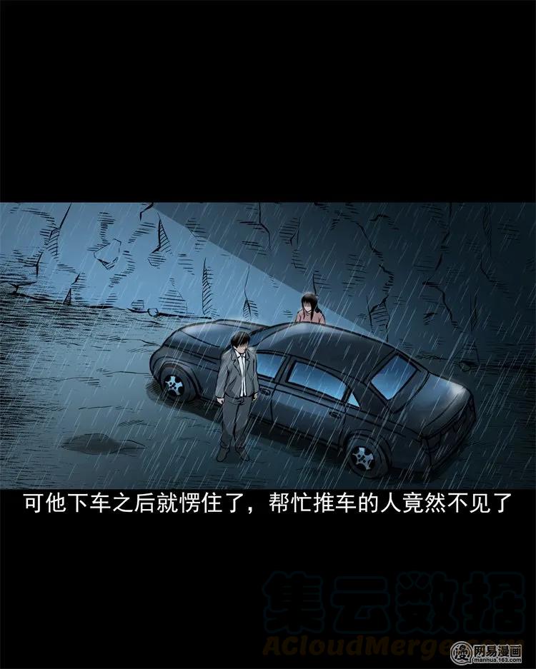 《三老爷惊奇手札》漫画最新章节201 雨夜推车人免费下拉式在线观看章节第【33】张图片