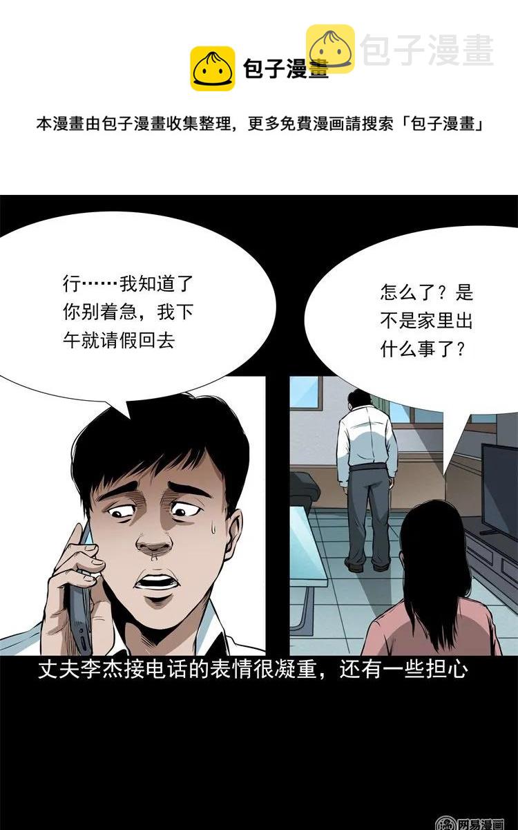 《三老爷惊奇手札》漫画最新章节201 雨夜推车人免费下拉式在线观看章节第【4】张图片