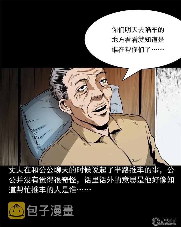 《三老爷惊奇手札》漫画最新章节201 雨夜推车人免费下拉式在线观看章节第【40】张图片