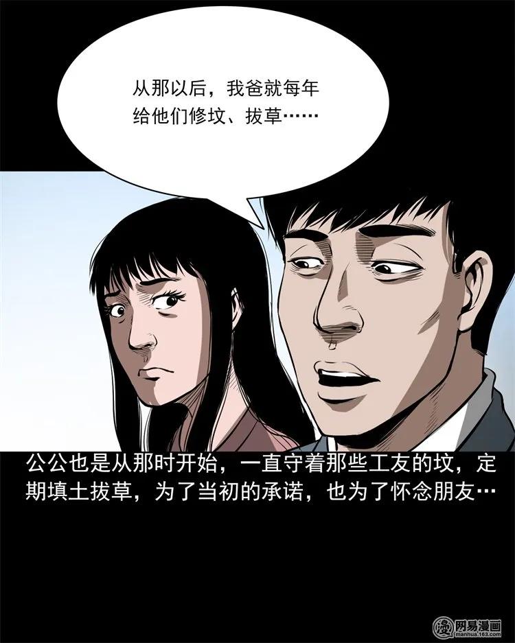 《三老爷惊奇手札》漫画最新章节201 雨夜推车人免费下拉式在线观看章节第【54】张图片