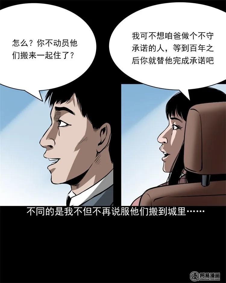 《三老爷惊奇手札》漫画最新章节201 雨夜推车人免费下拉式在线观看章节第【60】张图片