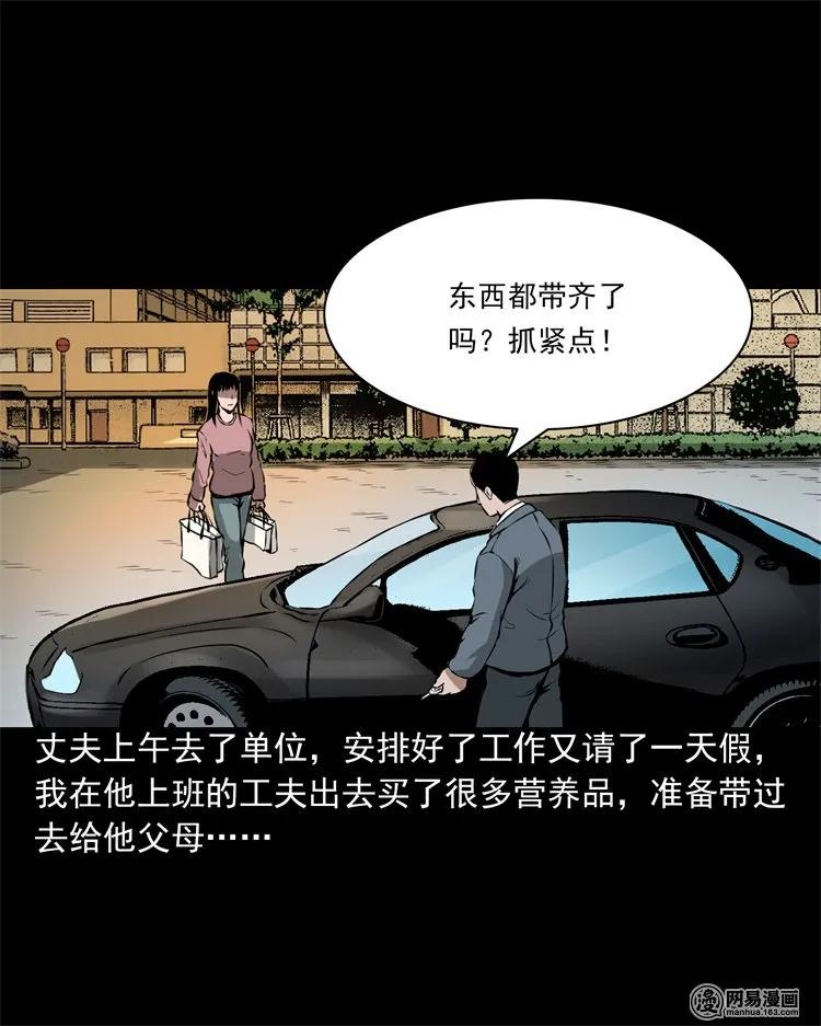 《三老爷惊奇手札》漫画最新章节201 雨夜推车人免费下拉式在线观看章节第【7】张图片