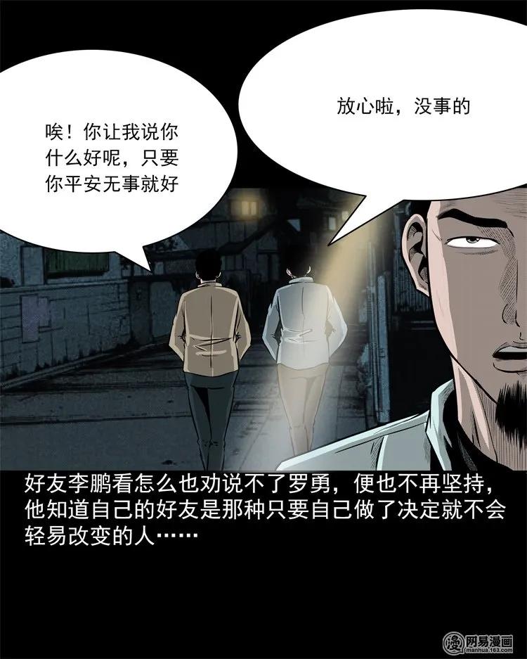 《三老爷惊奇手札》漫画最新章节202 大厦闹鬼事件免费下拉式在线观看章节第【12】张图片