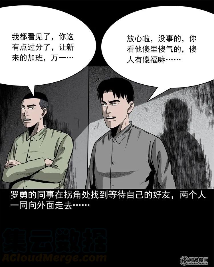 《三老爷惊奇手札》漫画最新章节202 大厦闹鬼事件免费下拉式在线观看章节第【21】张图片