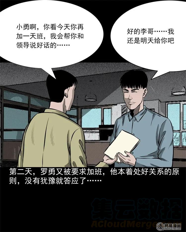 《三老爷惊奇手札》漫画最新章节202 大厦闹鬼事件免费下拉式在线观看章节第【37】张图片