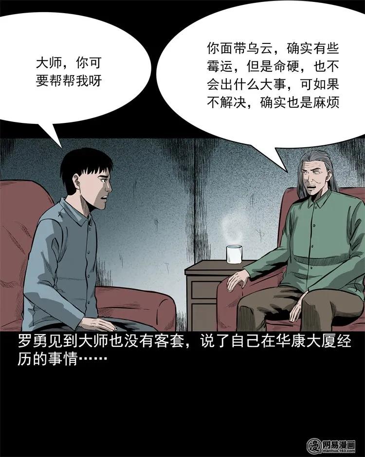 《三老爷惊奇手札》漫画最新章节202 大厦闹鬼事件免费下拉式在线观看章节第【47】张图片