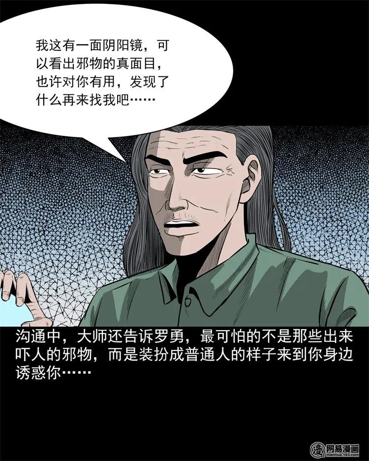 《三老爷惊奇手札》漫画最新章节202 大厦闹鬼事件免费下拉式在线观看章节第【48】张图片