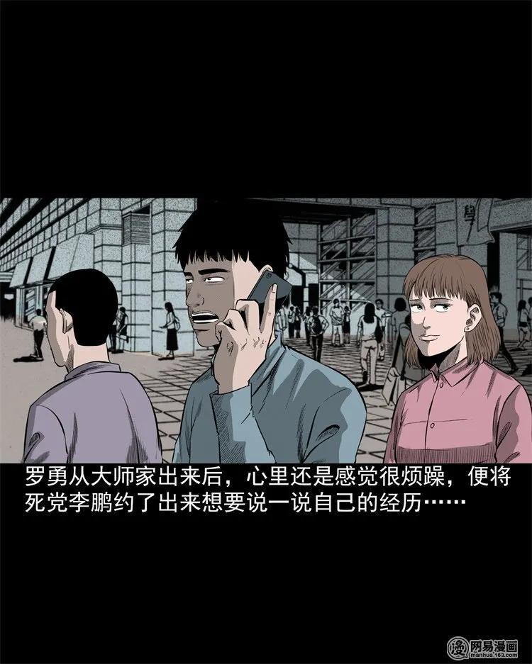 《三老爷惊奇手札》漫画最新章节202 大厦闹鬼事件免费下拉式在线观看章节第【50】张图片