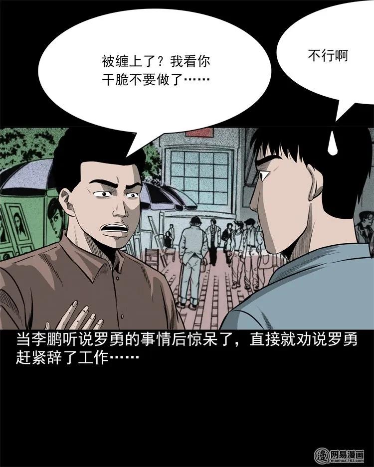 《三老爷惊奇手札》漫画最新章节202 大厦闹鬼事件免费下拉式在线观看章节第【51】张图片