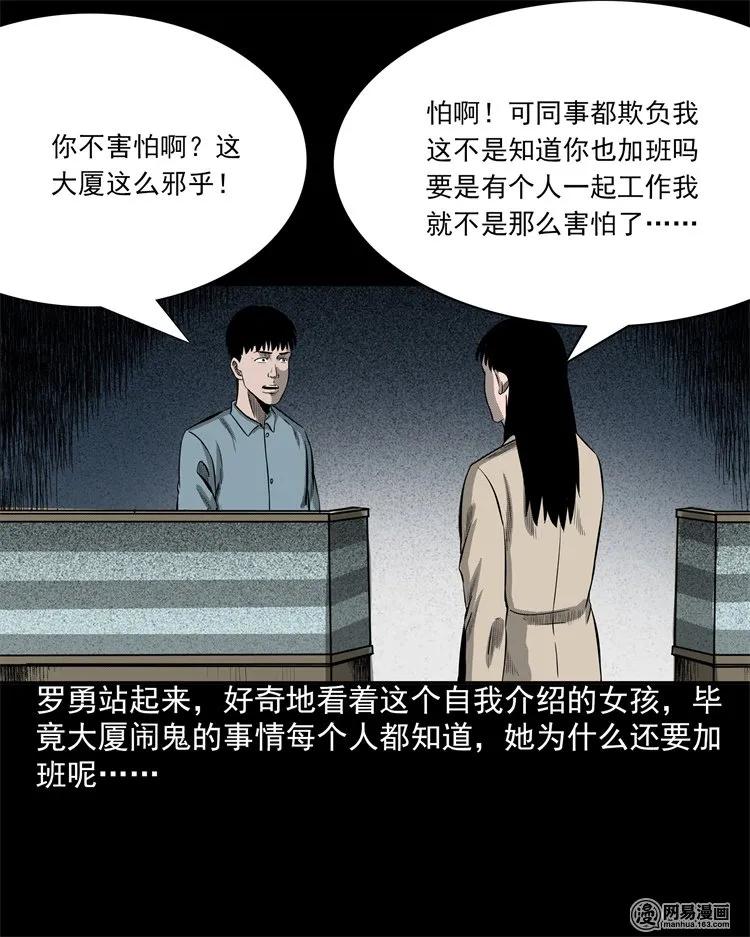 《三老爷惊奇手札》漫画最新章节202 大厦闹鬼事件免费下拉式在线观看章节第【56】张图片