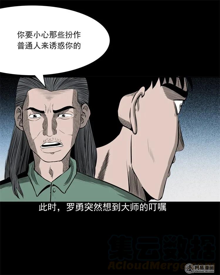 《三老爷惊奇手札》漫画最新章节202 大厦闹鬼事件免费下拉式在线观看章节第【57】张图片