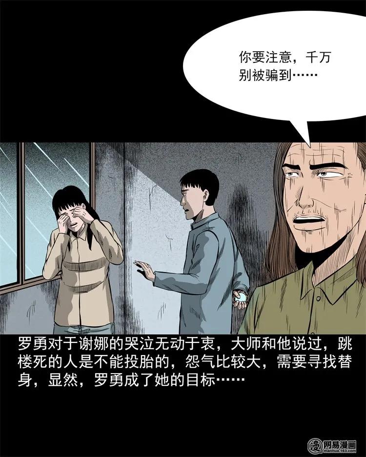 《三老爷惊奇手札》漫画最新章节202 大厦闹鬼事件免费下拉式在线观看章节第【62】张图片