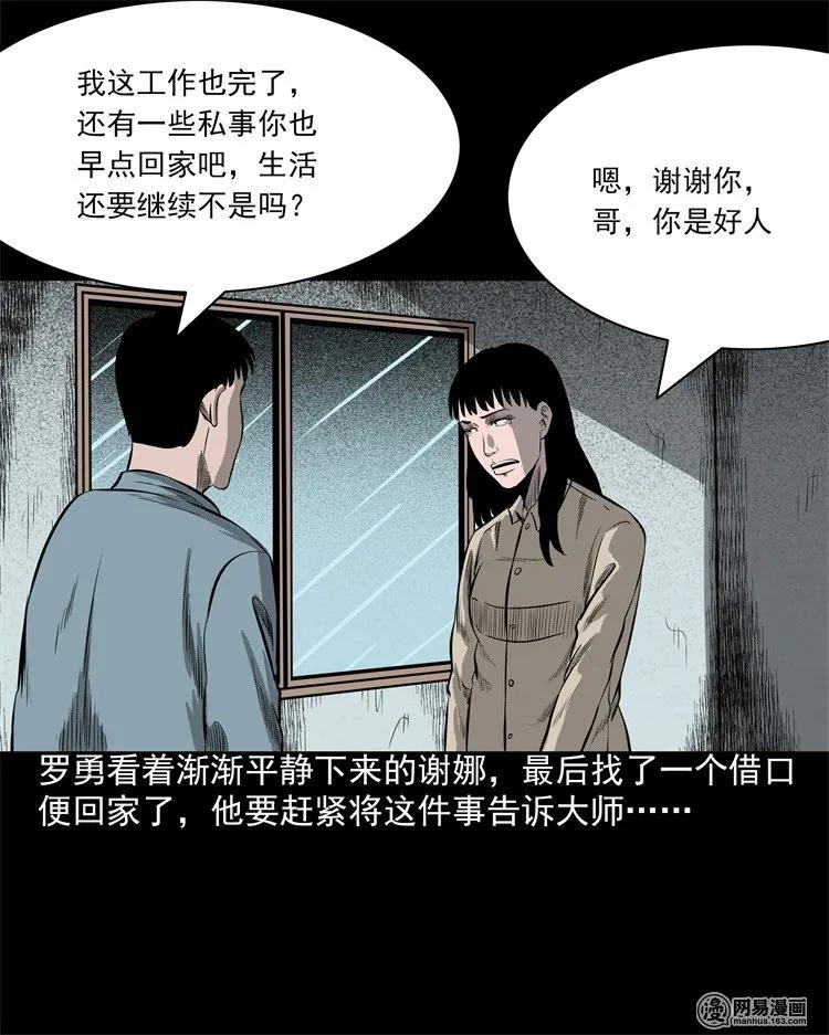 《三老爷惊奇手札》漫画最新章节202 大厦闹鬼事件免费下拉式在线观看章节第【64】张图片