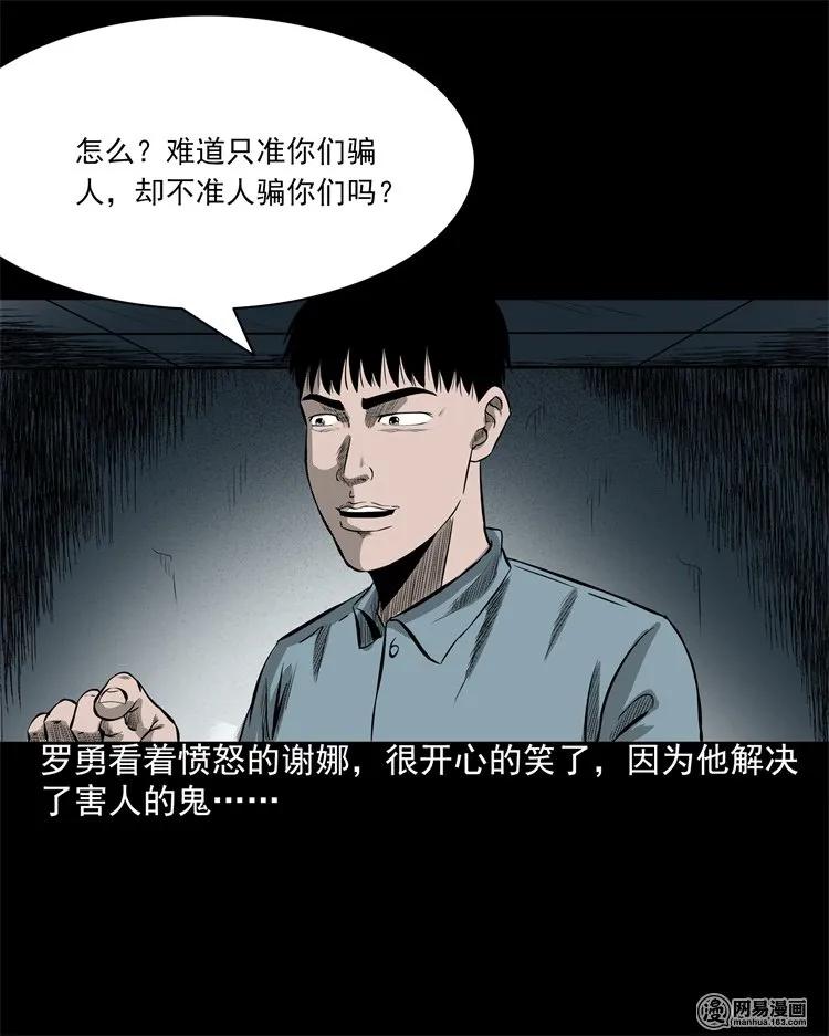 《三老爷惊奇手札》漫画最新章节202 大厦闹鬼事件免费下拉式在线观看章节第【84】张图片