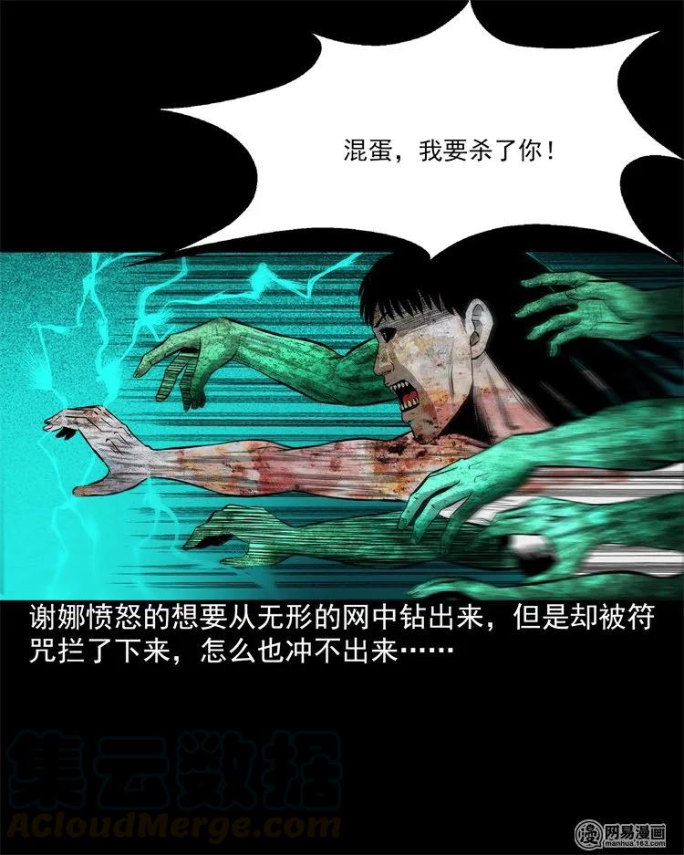 《三老爷惊奇手札》漫画最新章节202 大厦闹鬼事件免费下拉式在线观看章节第【85】张图片