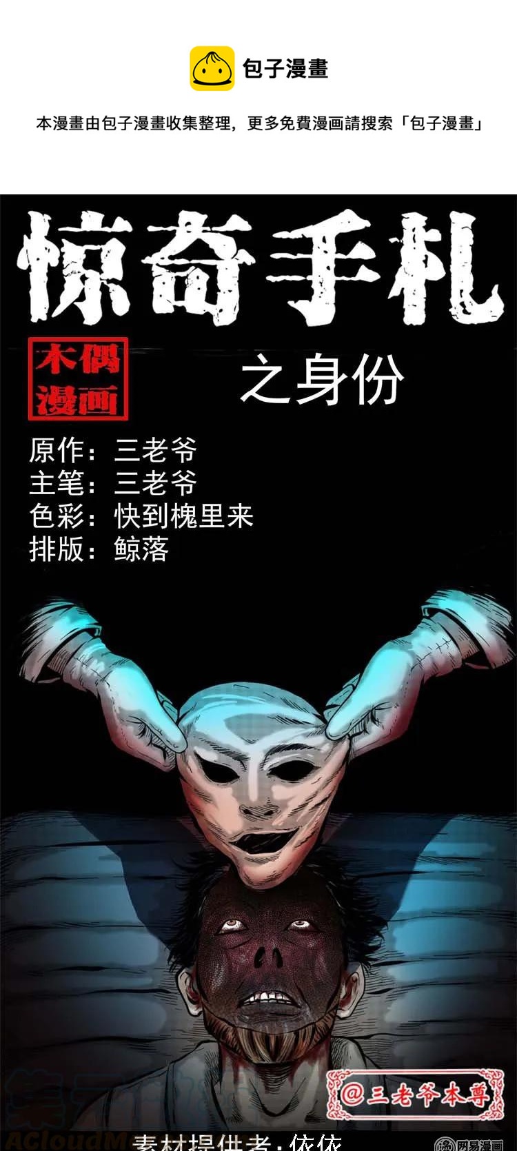 《三老爷惊奇手札》漫画最新章节203 身份免费下拉式在线观看章节第【1】张图片