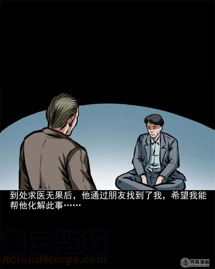 《三老爷惊奇手札》漫画最新章节203 身份免费下拉式在线观看章节第【13】张图片