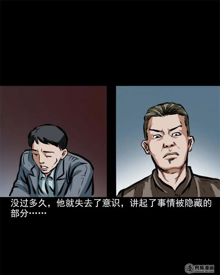 《三老爷惊奇手札》漫画最新章节203 身份免费下拉式在线观看章节第【17】张图片