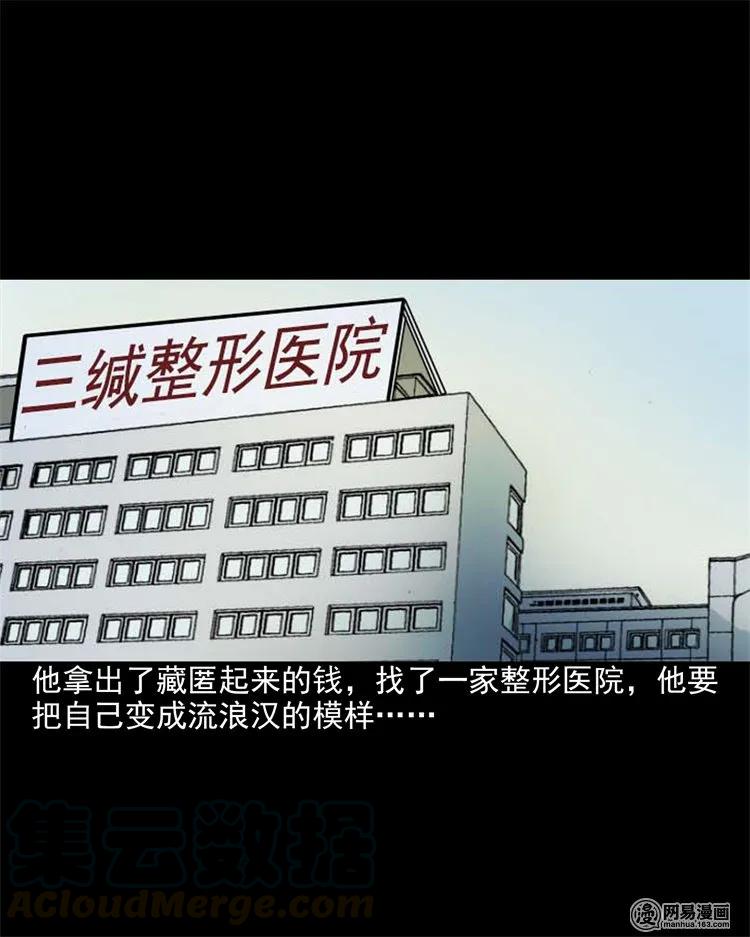 《三老爷惊奇手札》漫画最新章节203 身份免费下拉式在线观看章节第【31】张图片