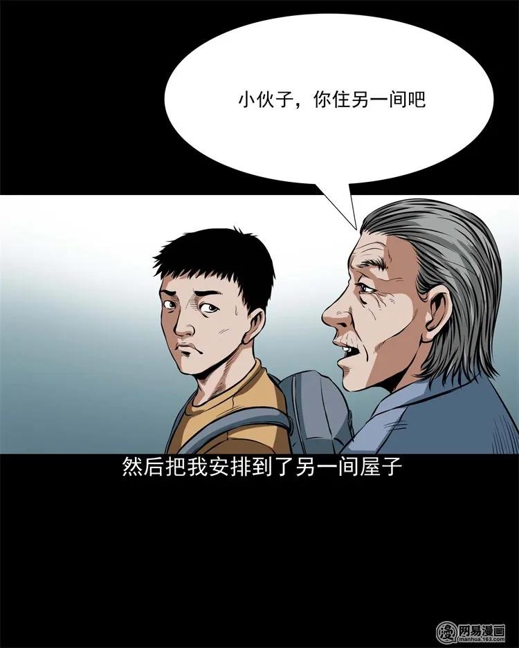 《三老爷惊奇手札》漫画最新章节204 民宿惊魂免费下拉式在线观看章节第【14】张图片