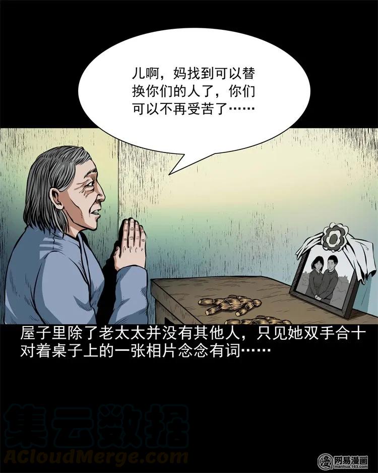 《三老爷惊奇手札》漫画最新章节204 民宿惊魂免费下拉式在线观看章节第【37】张图片