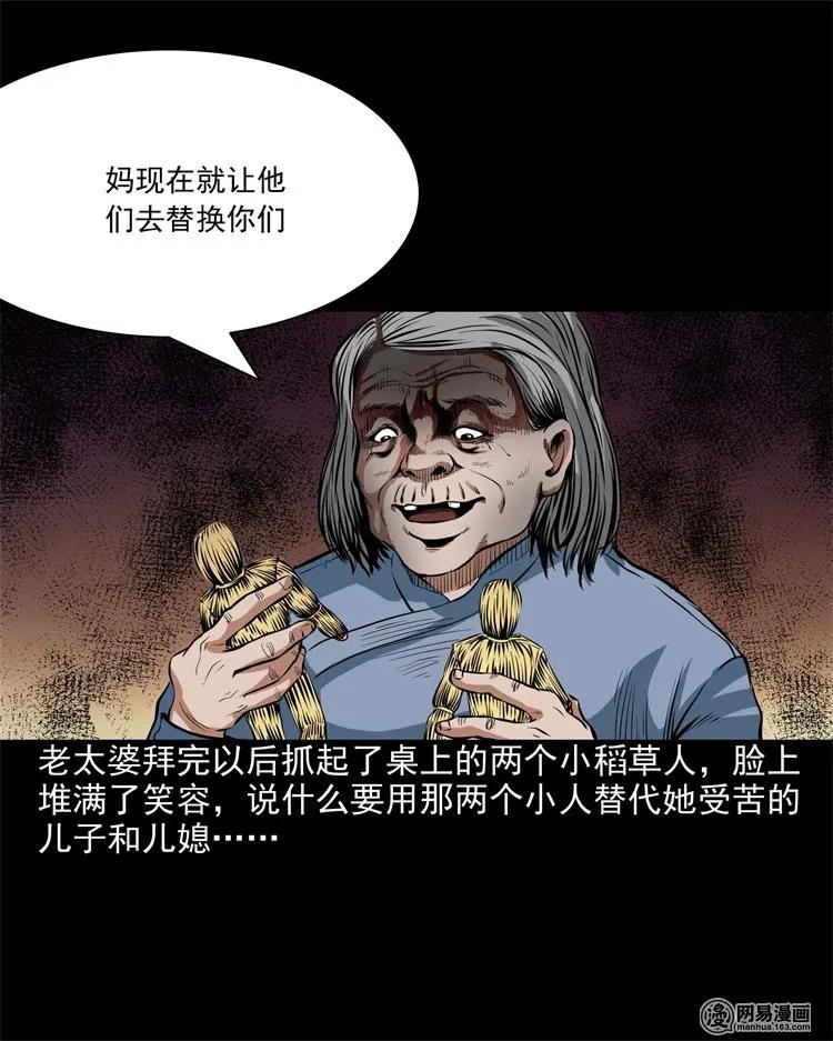 《三老爷惊奇手札》漫画最新章节204 民宿惊魂免费下拉式在线观看章节第【40】张图片