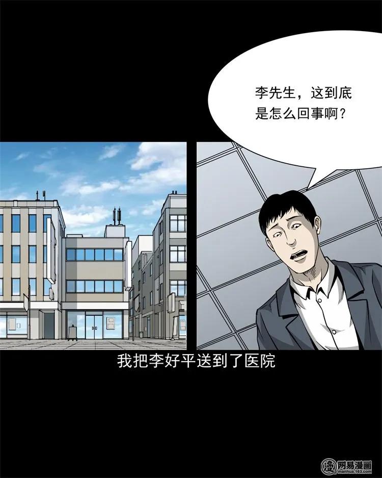 《三老爷惊奇手札》漫画最新章节205 古曼童免费下拉式在线观看章节第【26】张图片