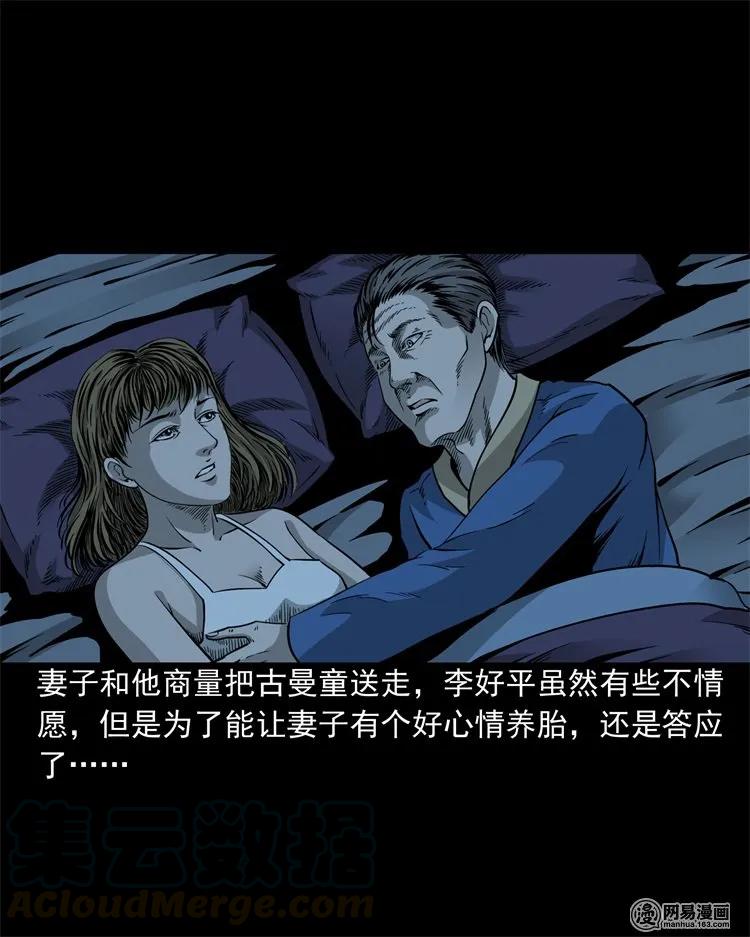 《三老爷惊奇手札》漫画最新章节205 古曼童免费下拉式在线观看章节第【37】张图片