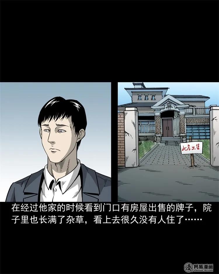 《三老爷惊奇手札》漫画最新章节205 古曼童免费下拉式在线观看章节第【55】张图片