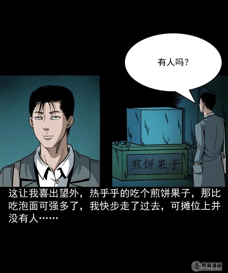 《三老爷惊奇手札》漫画最新章节206 深夜老太婆免费下拉式在线观看章节第【12】张图片