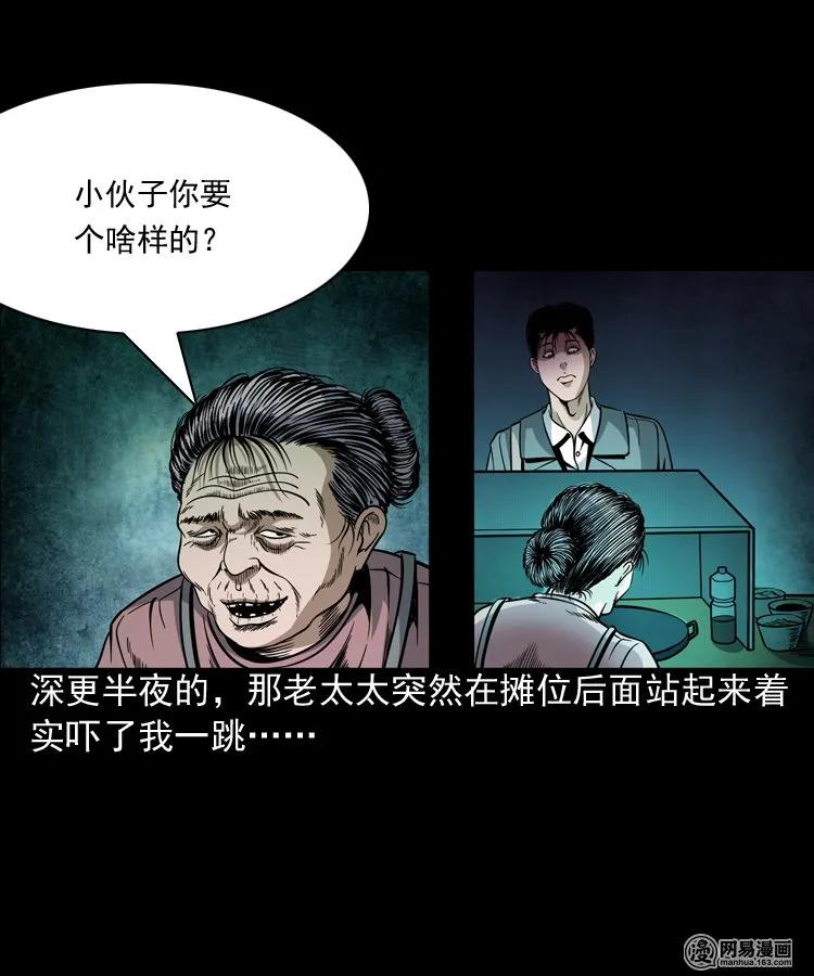 《三老爷惊奇手札》漫画最新章节206 深夜老太婆免费下拉式在线观看章节第【14】张图片