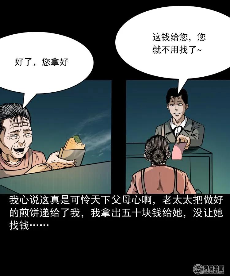 《三老爷惊奇手札》漫画最新章节206 深夜老太婆免费下拉式在线观看章节第【20】张图片