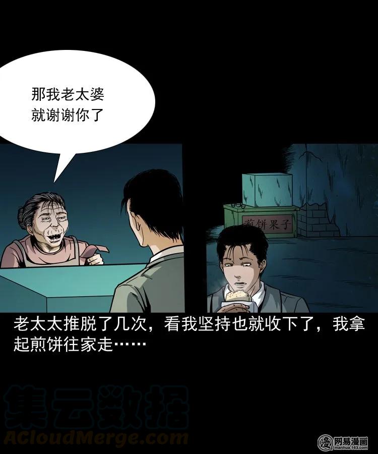 《三老爷惊奇手札》漫画最新章节206 深夜老太婆免费下拉式在线观看章节第【21】张图片