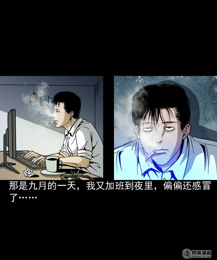 《三老爷惊奇手札》漫画最新章节206 深夜老太婆免费下拉式在线观看章节第【3】张图片