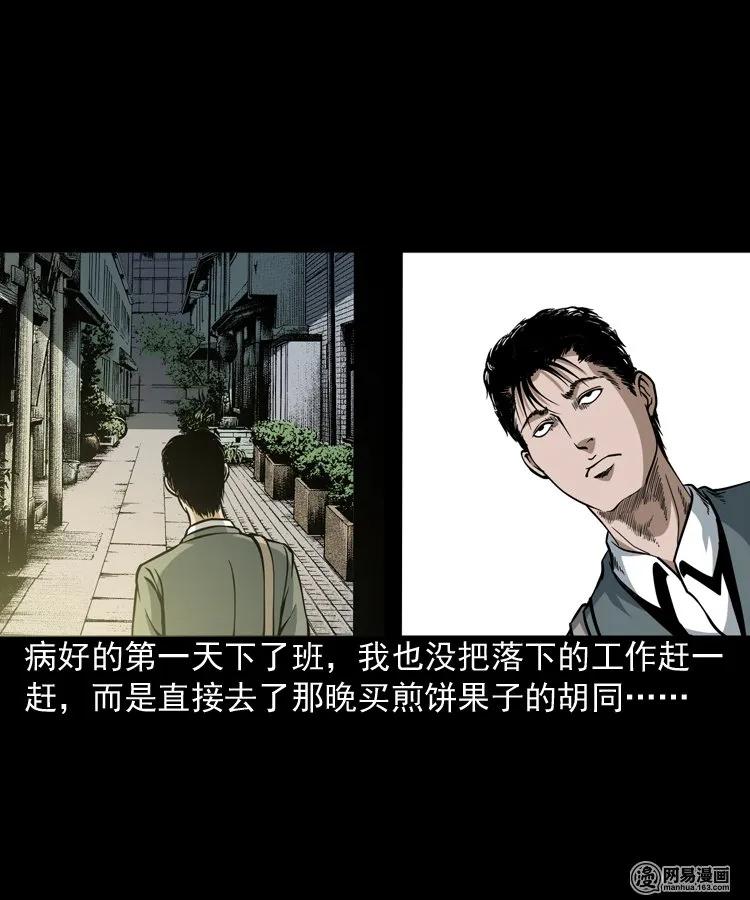 《三老爷惊奇手札》漫画最新章节206 深夜老太婆免费下拉式在线观看章节第【32】张图片