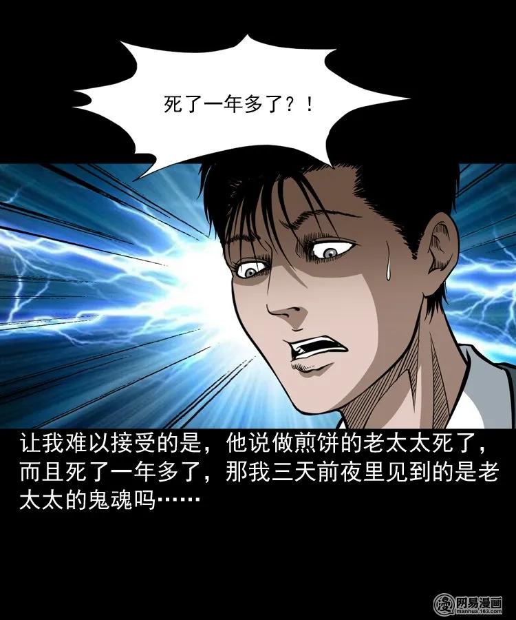 《三老爷惊奇手札》漫画最新章节206 深夜老太婆免费下拉式在线观看章节第【38】张图片