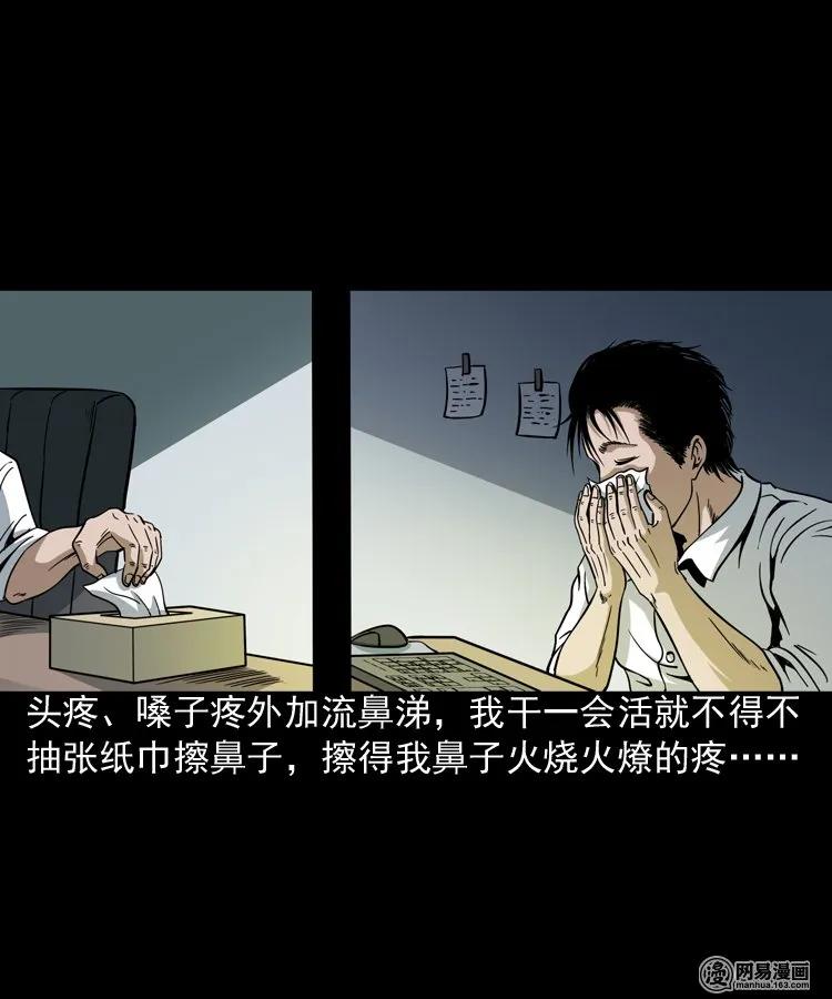 《三老爷惊奇手札》漫画最新章节206 深夜老太婆免费下拉式在线观看章节第【4】张图片