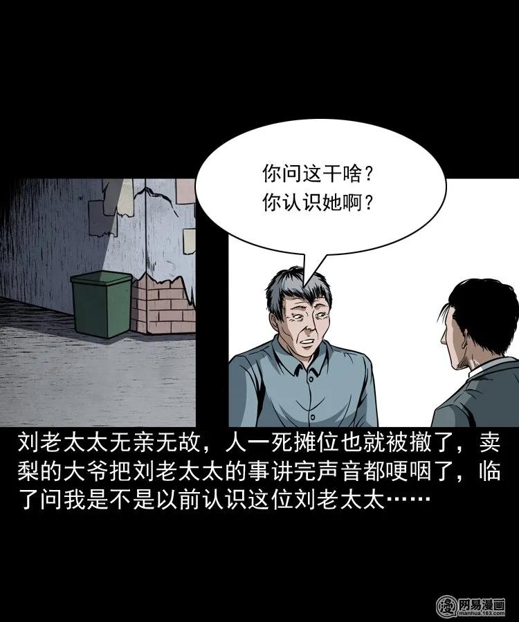 《三老爷惊奇手札》漫画最新章节206 深夜老太婆免费下拉式在线观看章节第【56】张图片