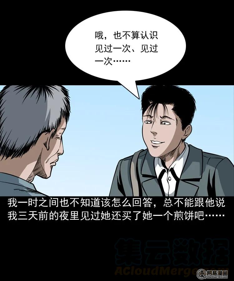 《三老爷惊奇手札》漫画最新章节206 深夜老太婆免费下拉式在线观看章节第【57】张图片