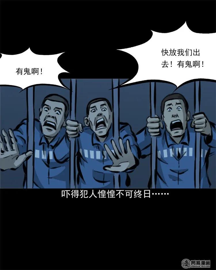 《三老爷惊奇手札》漫画最新章节207 监狱风云免费下拉式在线观看章节第【12】张图片