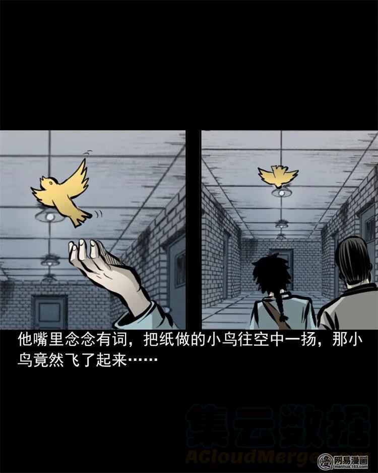 《三老爷惊奇手札》漫画最新章节207 监狱风云免费下拉式在线观看章节第【22】张图片