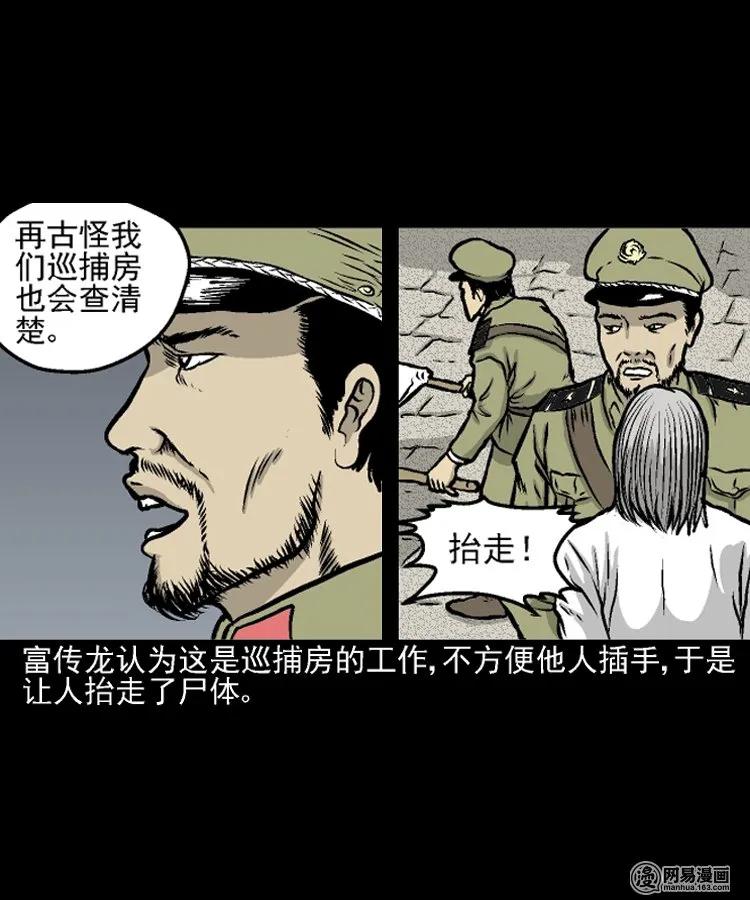 《三老爷惊奇手札》漫画最新章节208 民国诡事（一）免费下拉式在线观看章节第【30】张图片