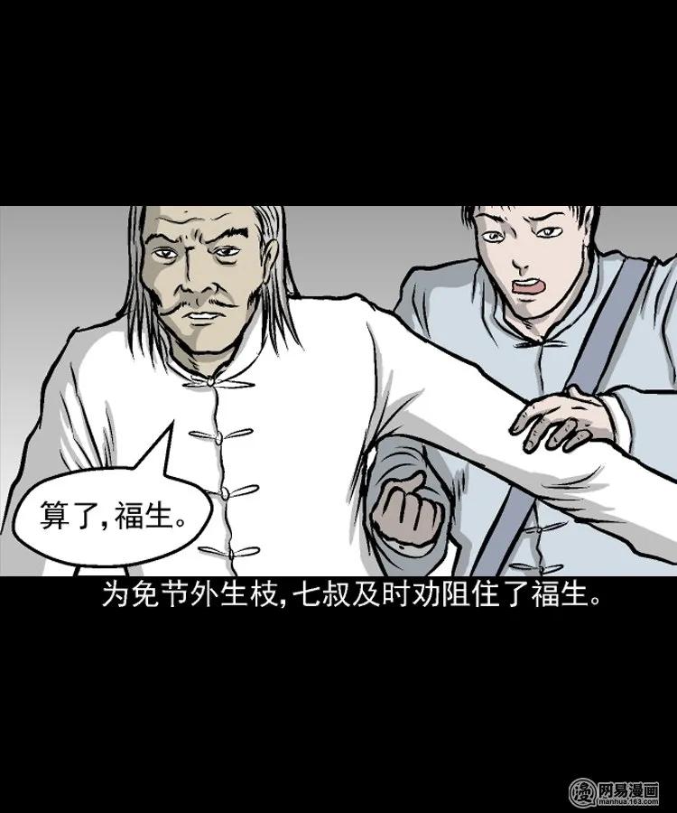 《三老爷惊奇手札》漫画最新章节208 民国诡事（一）免费下拉式在线观看章节第【34】张图片