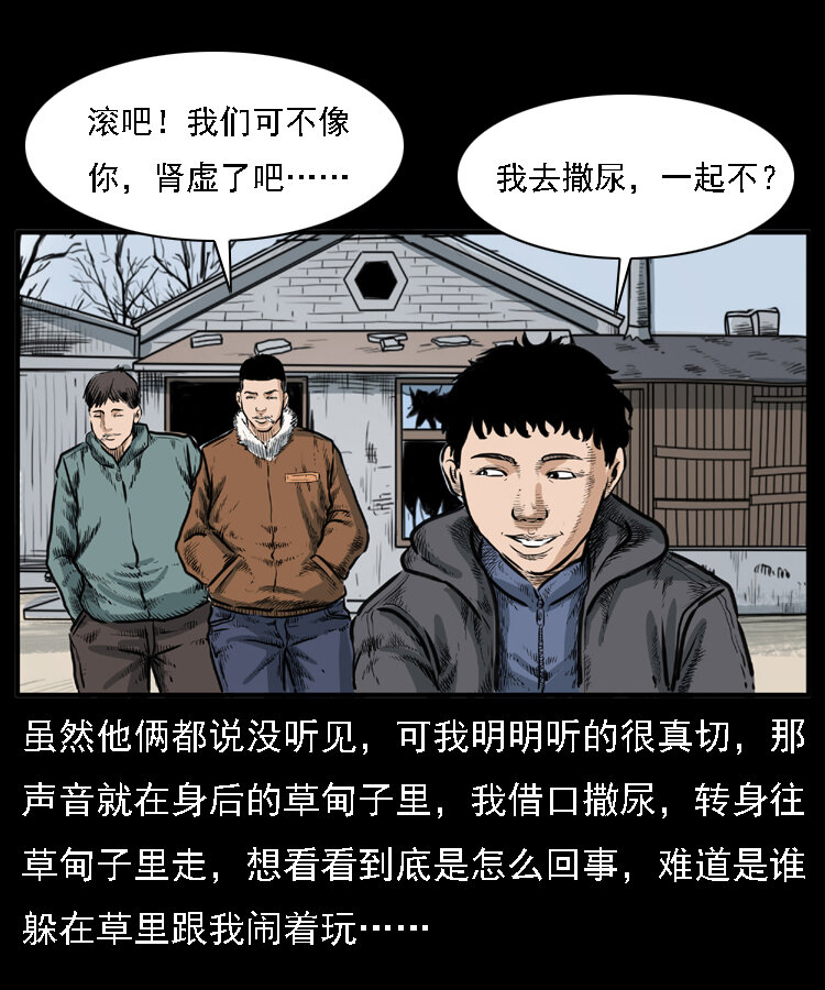 《三老爷惊奇手札》漫画最新章节22 黄皮子报恩免费下拉式在线观看章节第【42】张图片