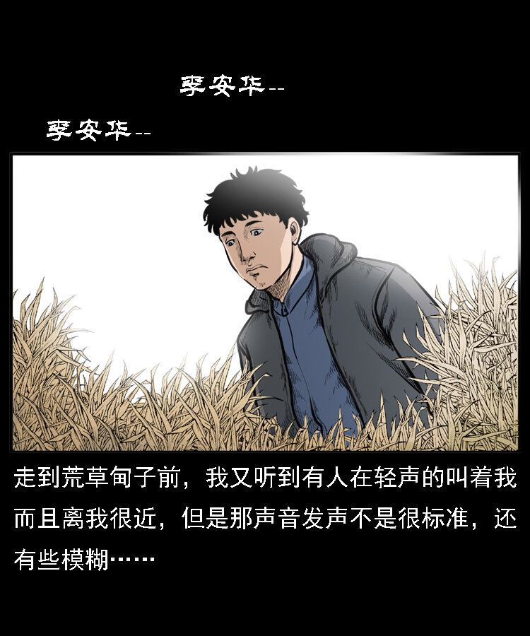 《三老爷惊奇手札》漫画最新章节22 黄皮子报恩免费下拉式在线观看章节第【44】张图片