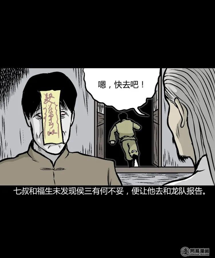 《三老爷惊奇手札》漫画最新章节209 民国诡事（二）免费下拉式在线观看章节第【40】张图片